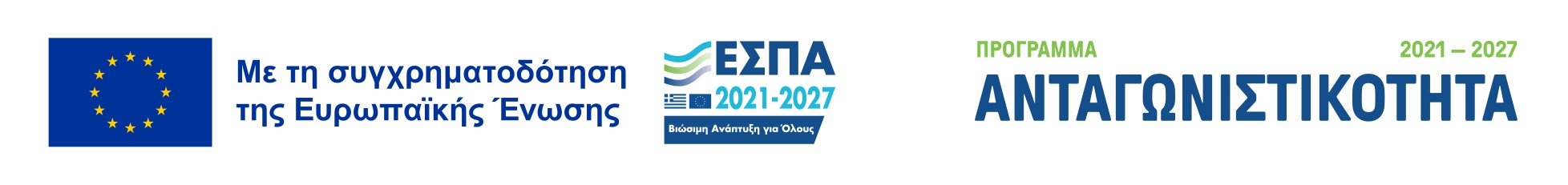 Πρόγραμμα ΕΣΠΑ Ανταγωνιστικότητα